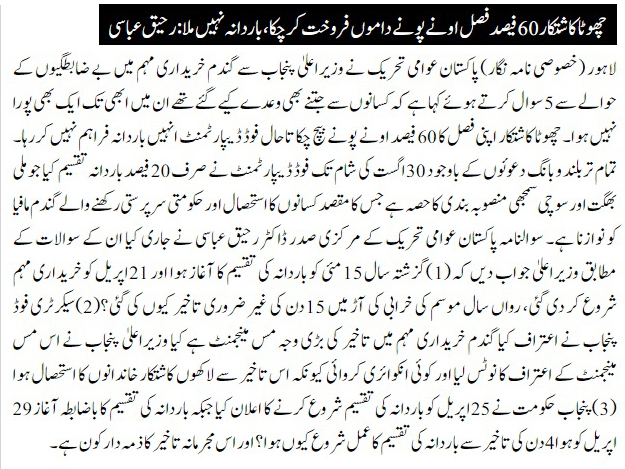 Minhaj-ul-Quran  Print Media CoverageDAILY NAWA E WAQAT PAGE 7